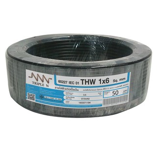 สายไฟ สายเมน สายไฟบ้าน อย่างดี มอก. THW NNN 1x6ตร.มม. 50ม. สีดำ ELECTRIC WIRE THW NNN 1X6SQ.MM 50M. BLACK