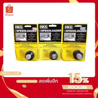 ราคา[โค้ด POCK386 ลดสูงสุด 80 .- ]Speed load (สปีดโหลด) ที่ช่วยเพิ่มความเร็วในการใส่กระสุน