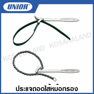 Unior ประแจถอดไส้หม้อกรอง แบบสายพาน รุ่น 205/2 / แบบโซ่ รุ่น 206/2 ( Oil Filter Wrench )