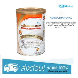 Aminoleban-Oral อาหารเสริมสำหรับผู้ป่วยโรคตับ 450g.