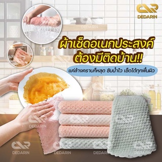 ต้องใช้DEDARIN /ผ้าเช็ดโต๊ะ 12ผืน 3฿ ผ้าเช็ดจาน ผ้าเช็ดมือ ผ้าขี้ริ้ว ผ้าเช็ดอเนกประสงค์ ห้องครัว ห้องน้ำ ห้องรับแขก