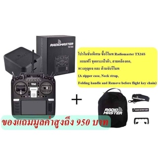 รีโมท Radio master TX16S 2.4gh 16ch