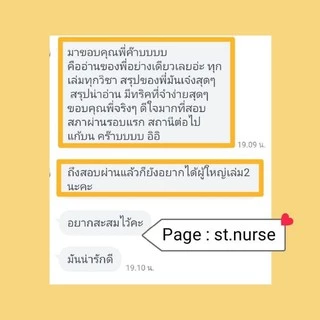 สรุปสอบสภา 8 วิชา + ECG + คู่มือฝึกงาน