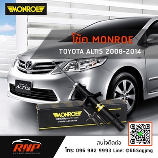 โช้ค MONROE Toyota Altis ปี 08-13