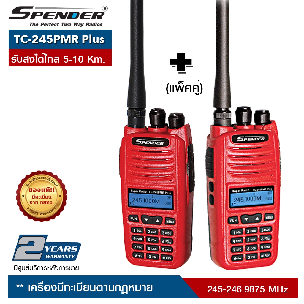 SPENDER  วิทยุสื่อสาร  รุ่น TC-245PMR Plus (แพ็คคู่) สามารถเลือกผ่อน 0% ได้นานสูงสุด จำนวน 10 เดือน