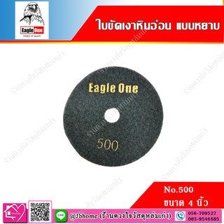 Eagle One ใบขัดเงาหินอ่อน (แบบหยาบ) 4 นิ้ว No.500 (สีเทา)