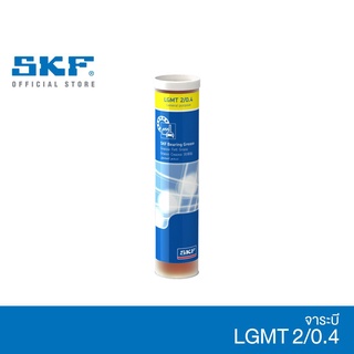 SKF จาระบีหลอด จาระบี SKF LGMT 2/0.4 ขนาด 0.4 กก. จาระบีอเนกประสงค์ LGMT 2