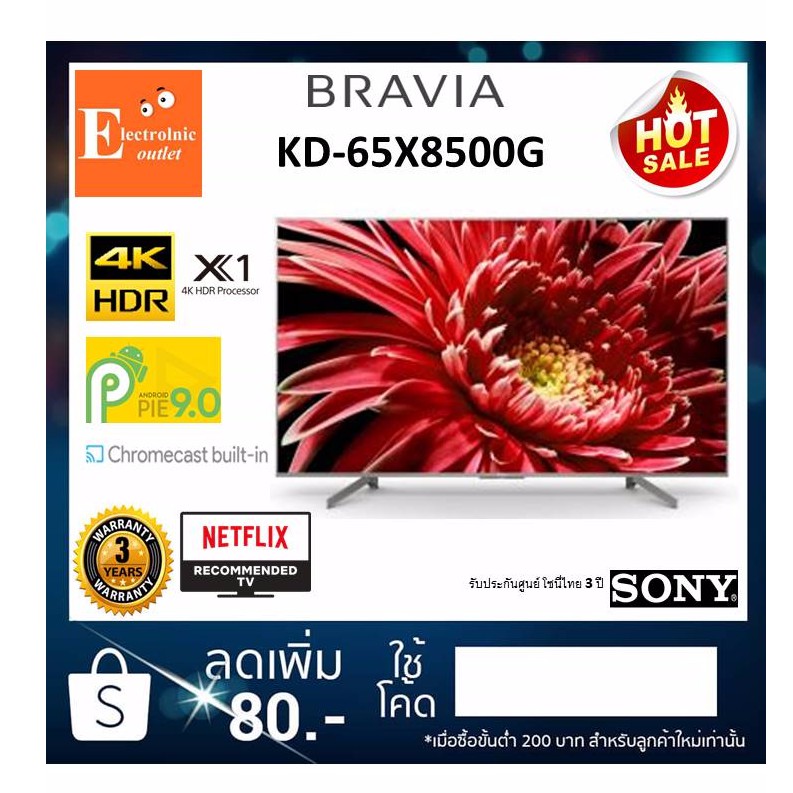 Sony Bravia KD-65X8500G 4K (HDR) Android TV (ส่งโดยELECTRONICOUTLEL กรุงเทพฯและปริมณฑล)
