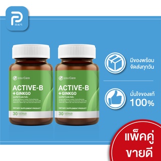 [  2 กระปุก ] InterCare Active-b plus Ginkgo สกัดจากใบแปะก๊วย วิตามินบี ( 60 แคปซูล )