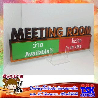 AR-022 ป้ายห้องประชุม สีส้ม   ว่าง-ไม่ว่าง  ติดแม่เหล็ก Modern #MEETING ROOM