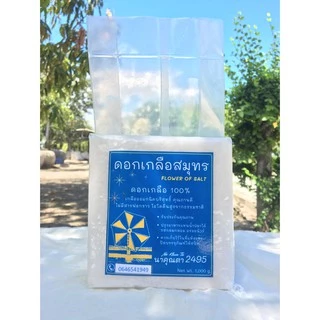 ดอกเกลือคัดพิเศษ ดอกเกลือสมุทร ดอกเกลือออแกนิค ดอกเกลือทะเลแท้ 100%ขนาด 1 กก ส่งจากผู้ผลิตโดยตรง