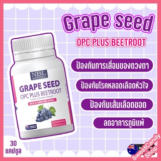 Grape seed NBL สารสกัดเมล็ดองุ่น ต่อต้านอนุมูลอิสระ หมดกังวล ฝ้า กระ จุดด่างดำ ลดภูมิแพ้ ป้องการเส้นเลือดขอด ส่งฟรี