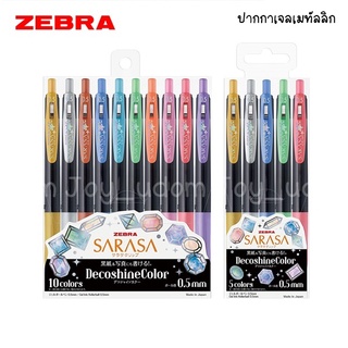 ปากกาน้ำหมึกเจล แบบเมทัลลิก ยี่ห้อ ZEBRA Sarasa Clip Decoshine Color กล่องละ 5 สี เเละ 10 สี