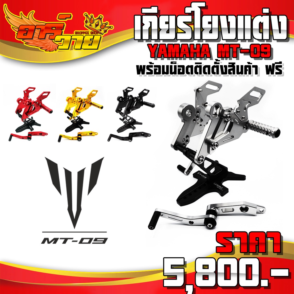 เกียร์โยง รุ่น YAMAHA MT09 / XSR900 อะไหล่แต่ง อลูมิเนียม CNC แท้ พร้อมน็อตติดตั้งสินค้าฟรี รับประกั