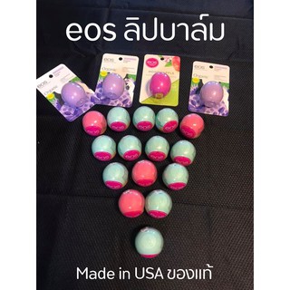 eos ลิปบาล์ม Made in USA ของแท้ กลิ่นหอมหวานผลไม้ ไม่มีสี