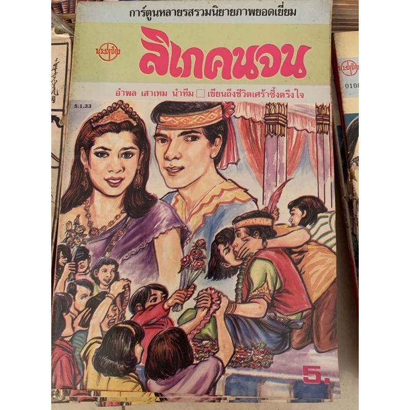 นิยายชีวิต ดราม่า เศร้าซึ้งตรึงใจ ผจญภัย และสนุกสนาน