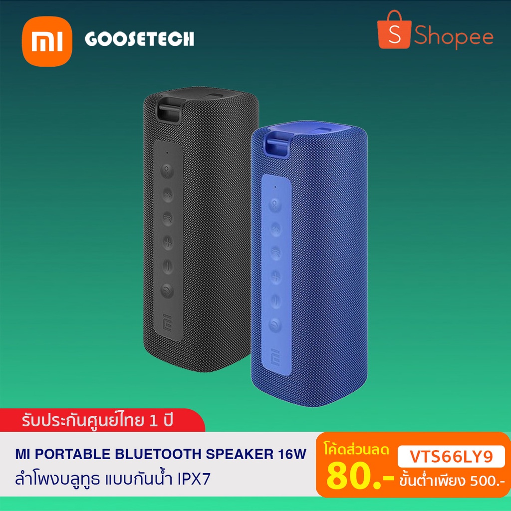 Xiaomi Mi Portable Bluetooth Speaker 16W (Global Version) ลำโพงบลูทูธ