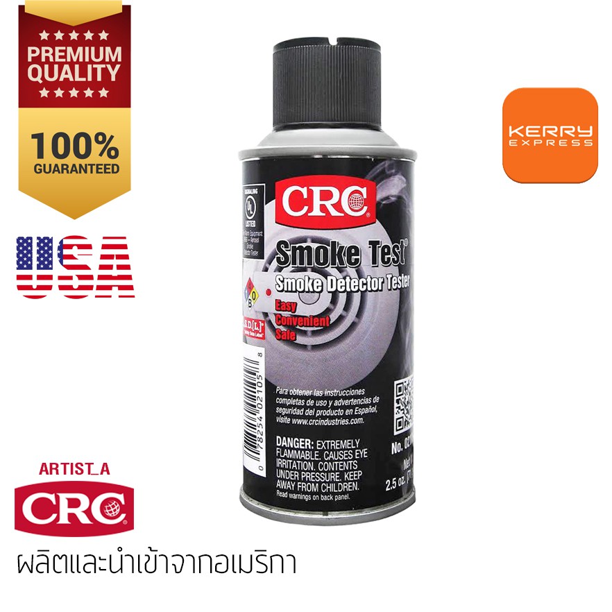 ✅CRC Smoke Test™ สเปรย์ทดสอบเครื่องตรจจับควันไฟ 71 g.  ได้มาตราฐาน UL