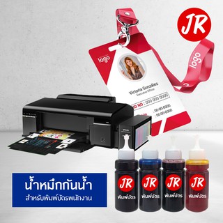 น้ำหมึก สำหรับพิมพ์บัตร pvc card 6 ขวด สีกันน้ำสำหรับงานปริ้นบัตร น้ำหมึกเครื่องพิมพ์บัตร