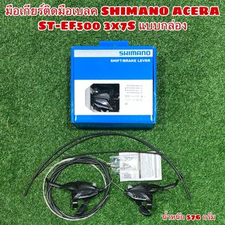 ชิปเตอร์วีเบรคSHIMANO ACERA ST-EF500 21S แท้100% แบบกล่อง