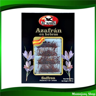 หญ้าฝรั่นแห้ง 380 กรัม เอล เอวิออน El Avion Saffron Stigmas ฝรั่นอบแห้ง หญ้าฝรั่น สรั่น หญ้าสรั่น สรั่นอบแห้ง สรั่นแห้ง