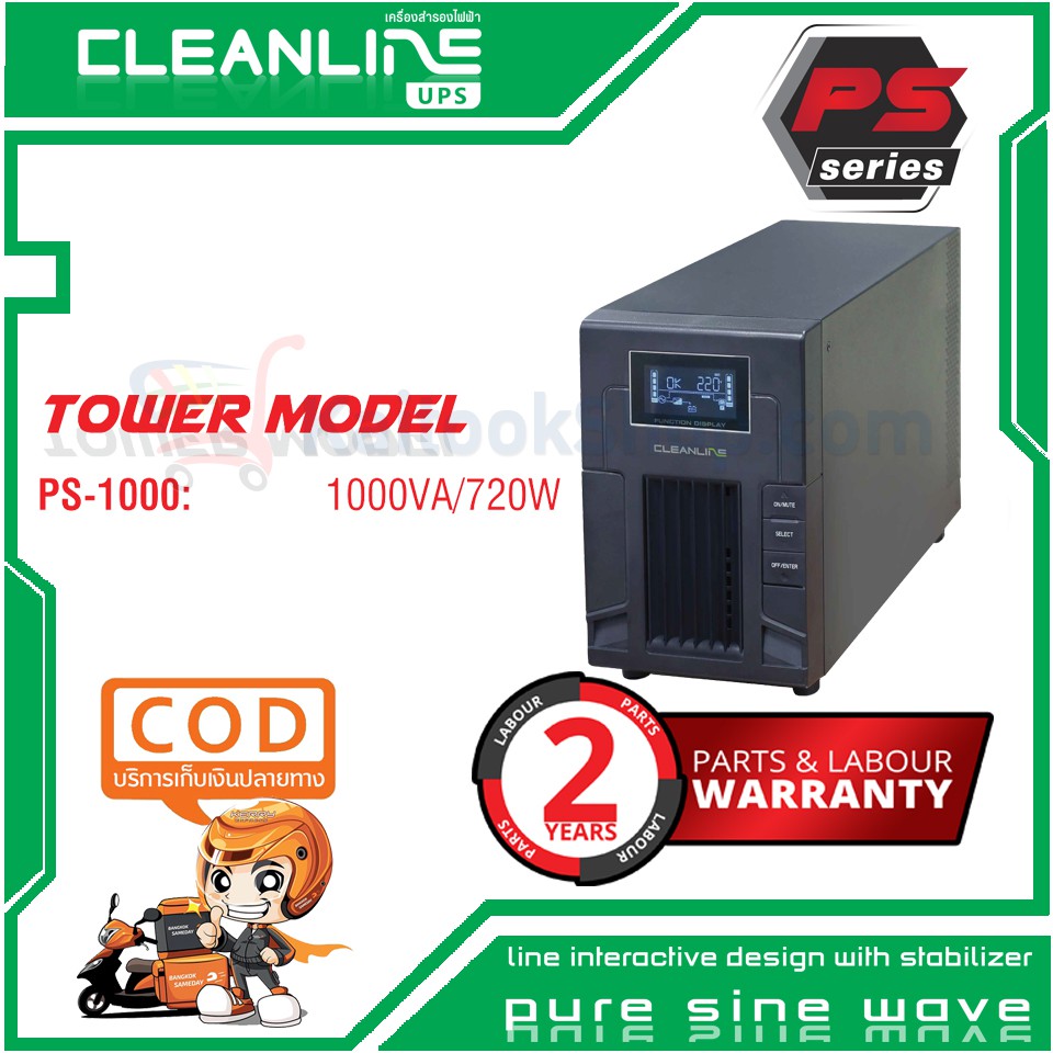 เครื่องสำรองไฟ Cleanline UPS: PS-1000 (1000VA/720W) # ประกัน 2 ปี (ออกใบเสร็จรับเงินเท่านั้น)