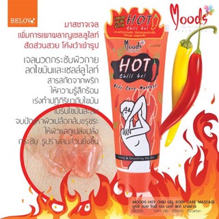 ของแท้100% (มีฮาโลแกรม)เจลร้อนกระชับสักส่วน Hot Chili Body Sliming Gel 250 ml.