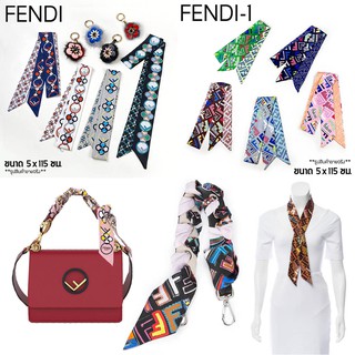 Fendi ผ้าผูกหูกระเป๋า ผ้าพันหูกระเป๋า ผ้าพันกระเป๋า  ความยาว 115 cm พวงกุญแจ