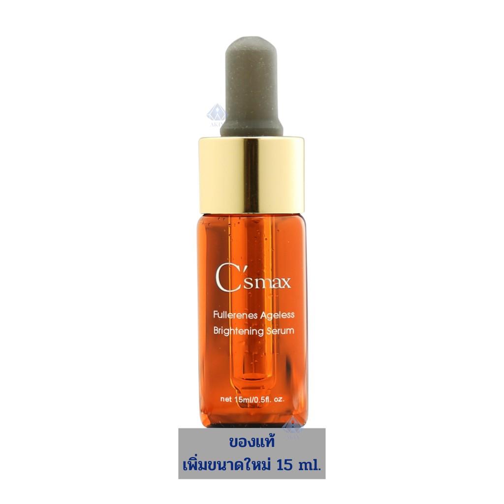 C’smax Fullerenes Ageless Brightening Serum เซรั่มฟูลเลอรีน ขนาด 15 ml
