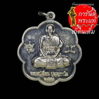 เหรียญตะกล้อ หลวงปู่เขียน ปุญญกาโม อัลปาก้า