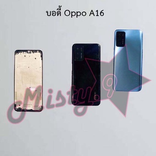 บอดี้โทรศัพท์ [Body] Oppo A16,A16k