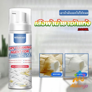 Ahlanya สเปรย์มูสทำความสะอาดคราบบนผ้า สเปรย์มูสเอนกประสงค์ Dry detergent for clothes