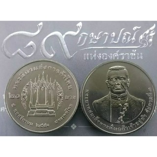 เหรียญ 20 บาท วาระ ที่ระลึก พระบิดาแห่งการค้าไทย พระนั่งเกล้าเจ้าอยู่หัว รัชกาลที่ 3 ไม่ผ่านใช้