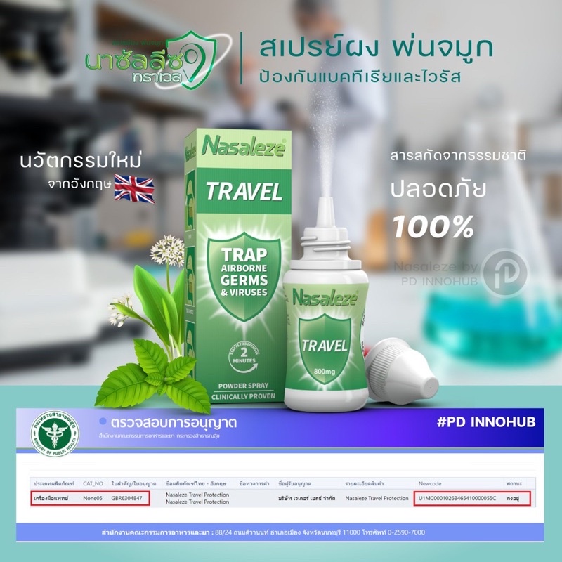 📌นาซัลลีซ ชุดสุดคุ้ม 10 ชิ้น!! สเปรย์พ่นจมูก Nasaleze Travel นาซัลลีซ ทราเวล หมดอายุ 01/2568