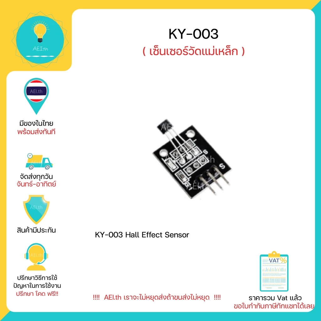 KY - 003 effect Sensor เซ็นเซอร์วัดแม่เหล็ก , Arduino มีของในไทยพร้อมส่งทันที !!!!!!