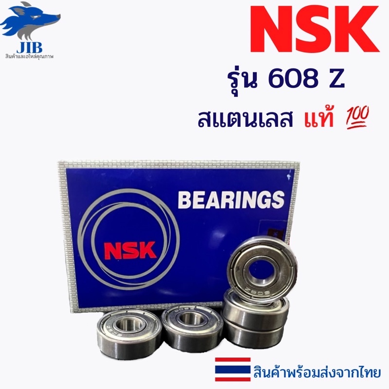 ตลับลูกปืน 608Z สแตนเลสแท้💯%  ยี่ห้อ NSK JAPAN 🇹🇭พร้อมส่งจากไทย