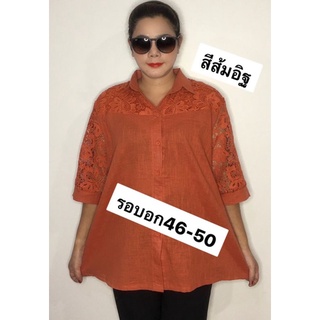 เสื้อคนอ้วน เสื้อลินินผสมฝ้าย สำหรับคุณแม่อกใหญ่Bigสาวอวบ ใส่สบายคุณนายคุณนายรอบอก50นิ้ว ใส่ใด้46-50
