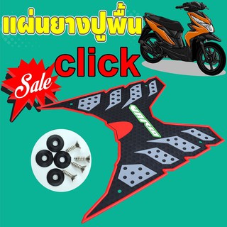 Honda รุ่น Click125i ที่วางเท้า ยางปูพื้นรองเท้า สีเทา-ดำ ขอบแดง
