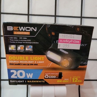 ไฟฉายคาดหัว LED 20w BEWON 2 แสง BW-002 รหัส 190604