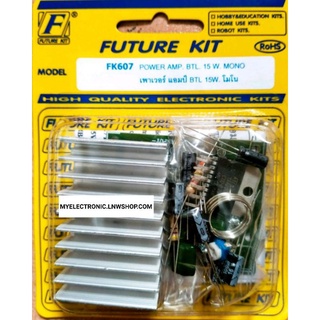 FUTURE KIT FK607 ชุดคิท วงจร เพาเวอร์ แอมป์ BTL15W โมโน ยังไม่ประกอบ ลงปริ้น โครงงาน โปรเจ็ค นัก เรียน ศึกษา ฟิวเจอร์คิท