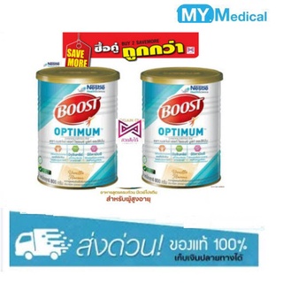 Boost Optimum [แพ็ค 2] Nestle Boost Optimum (สำหรับผู้สูงอายุ)