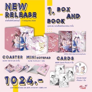 [Boxset] จันทรามายารัก รอบจอง (ใหม่ในซีล)