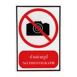 SA1021 ป้าย Safety ห้ามถ่ายรูป