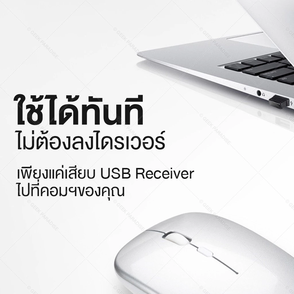 เมาส์ไร้สาย ไร้เสียงคลิก แบตในตัว ปรับ DPI 800-1600 thumbnail 7
