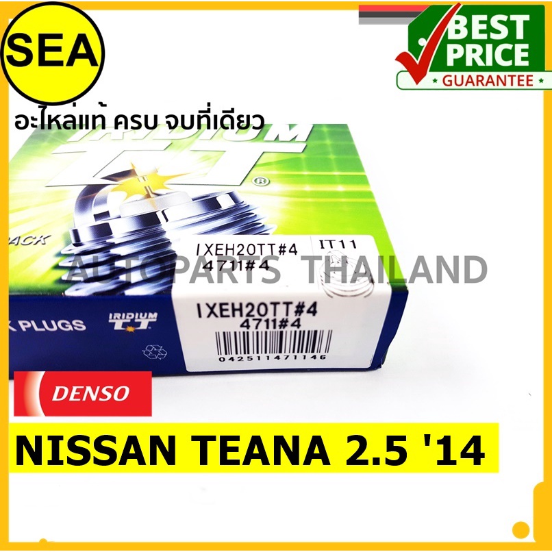 หัวเทียน DENSO IRIDIUM 2 เขี้ยว IXEH20TT สำหรับ NISSAN TEANA 2.5 '14 (1ชิ้นต่อกล่อง)