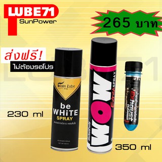 ชุดคุ้มสุดๆ สเปรย์ล้างโซ่ LUBE71 WOW EXTRA 350ml. สเปรย์หล่อลื่นโซ่ BE WHITE SPRAY 230ml + น้ำยาล้างคอท่อ 40ml