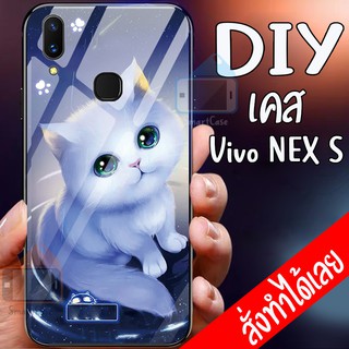 Smart Case Vivo Nex S เคส สกรีน ใส่รูปตัวเองได้ เคสสั่งทำ