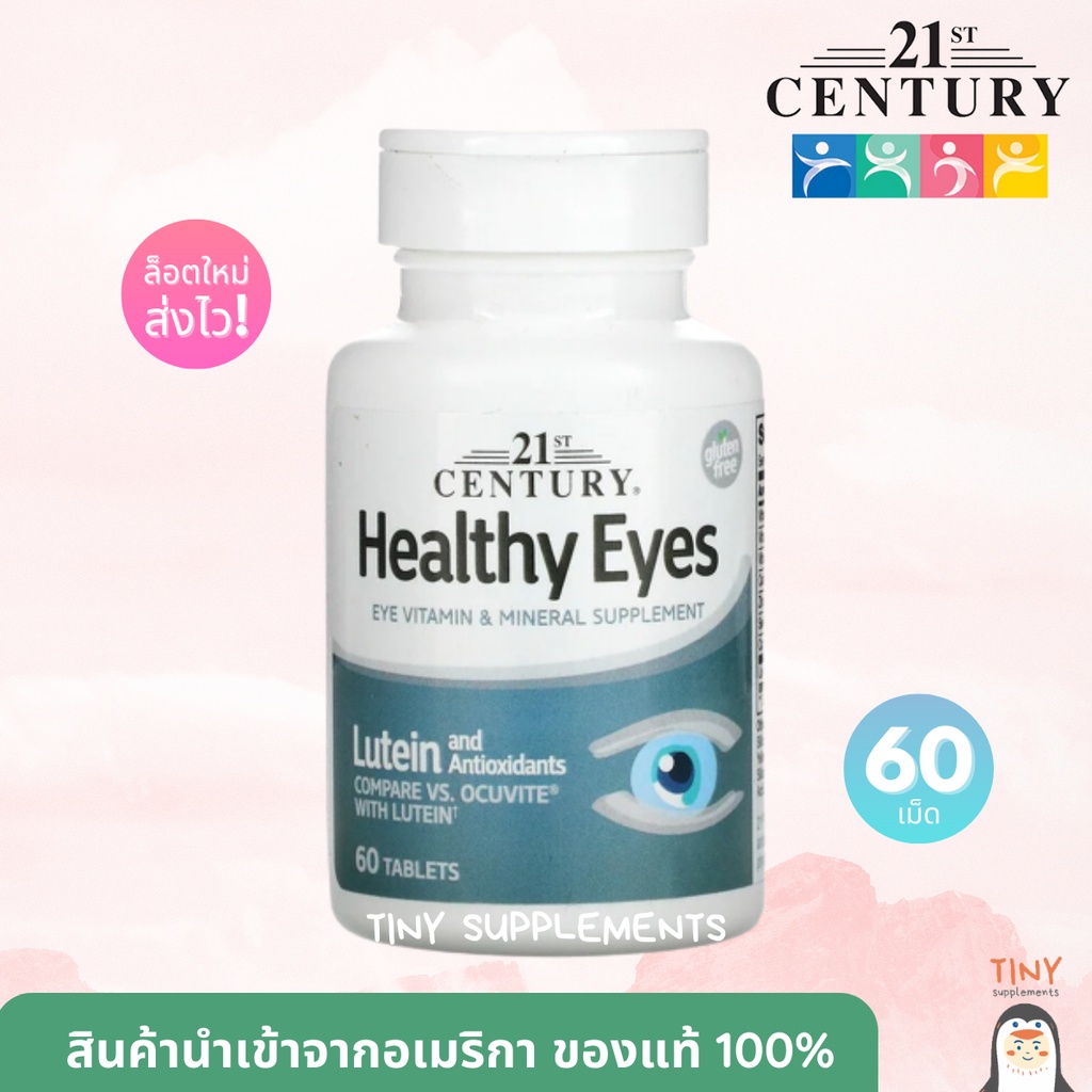 &lt;ล็อตใหม่ ส่งไว&gt;วิตามินบำรุงสายตา, 21st Century, Healthy Eyes, Lutein and Antioxidants, 60 Tablets