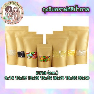 ถุงซิปคราฟ มีหน้าต่างตั้งได้ 50 ใบ/แพ็ค