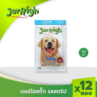 JerHigh เจอร์ไฮ ขนมสุนัข สตริป ขนมหมา ขนมสุนัข อาหารสุนัข 60 กรัม บรรจุกล่องจำนวน 12 ซอง